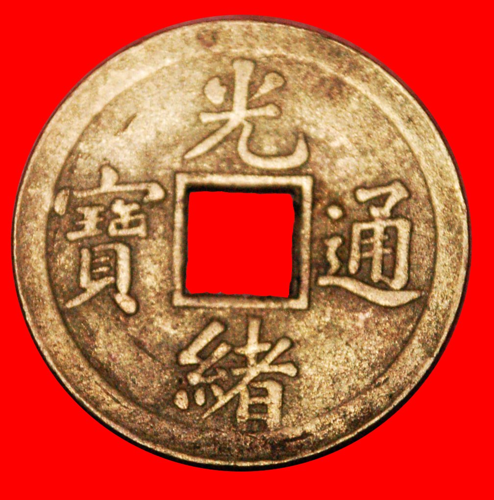  * DYNASTY QING (1644-1912): CHINA★KWANGTUNG 1 CASH 1890-1899★GUANGXU 1875-1908★LOW START★NO RESERVE!   