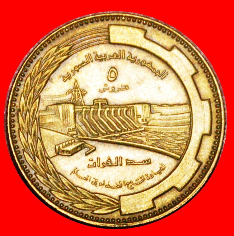 * DEUTSCHLAND: SYRIEN ★ 5 PIASTRES 1396-1976 DAMM FAO! OHNE VORBEHALT!
