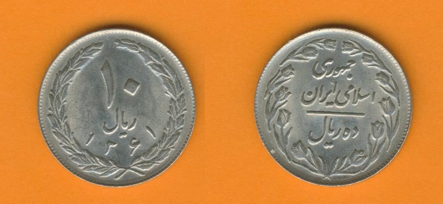  Iran 10 Rials 1982 (1361)   