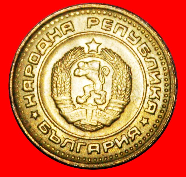  * LION: BULGARIA ★ 1 STOTINKA 1990 UNC MINT LUSTRE! LOW START★ NO RESERVE!   