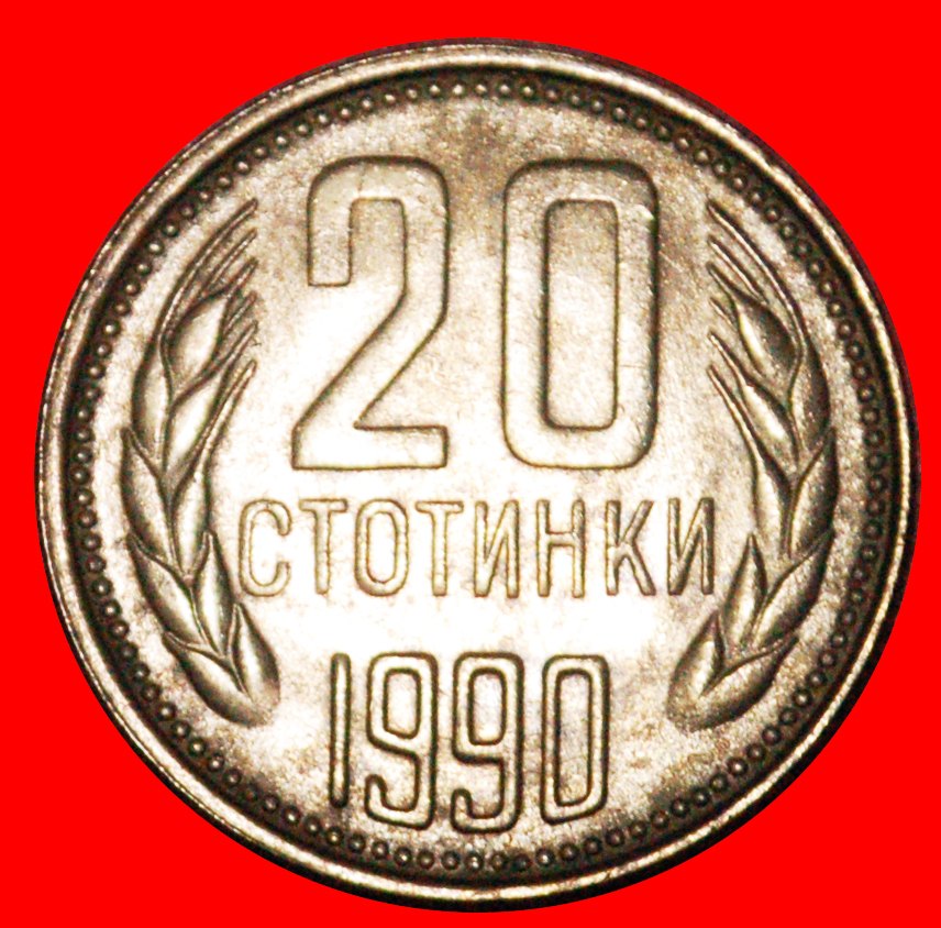 * LION: BULGARIA ★ 20 STOTINKAS 1990 UNC MINT LUSTRE! LOW START★ NO RESERVE!