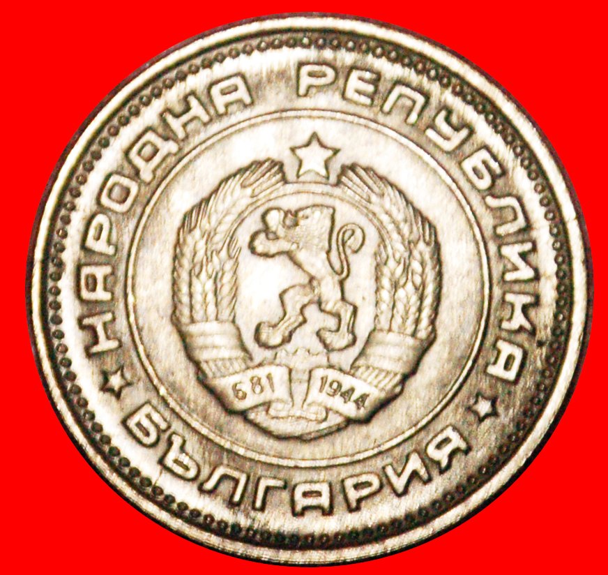  * LION: BULGARIA ★ 20 STOTINKAS 1990 UNC MINT LUSTRE! LOW START★ NO RESERVE!   