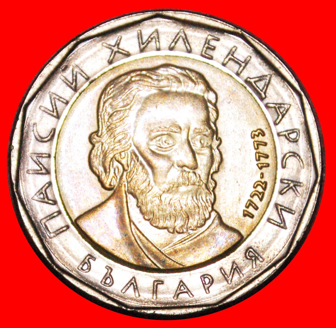  * BI-METALLIC ST. PAISIUS of HILENDAR (1722–1773): BULGARIA★2 LEVS 2015! LOW START★ NO RESERVE!   