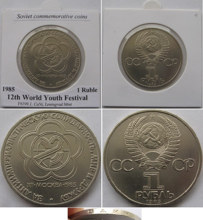  1985, USSR, 1 Ruble, 12th World Youth Festival   