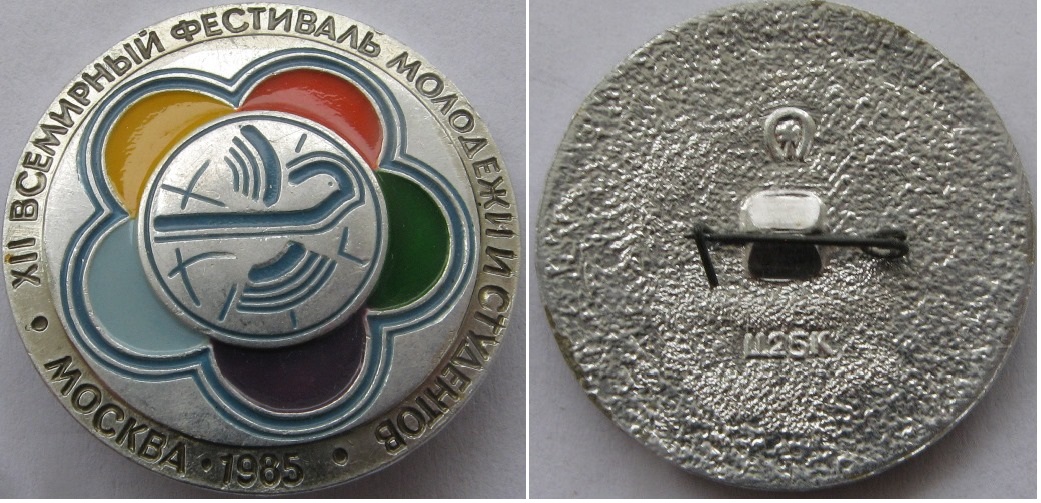  1985, USSR, 12th World Youth Festival-commemorative badge   