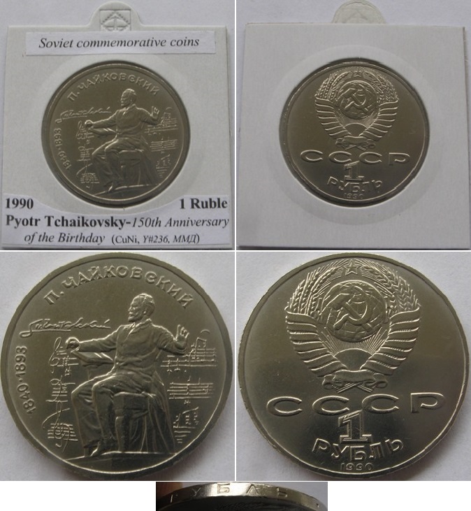  1990, 1 Ruble, USSR , P.Chaykovsky   