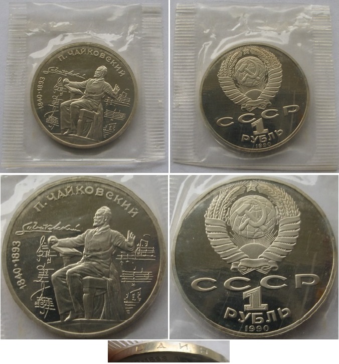  1990, UdSSR, 1-Rubel-Gedenkmünze, Pjotr Tschajkowski, Polierte Platte   