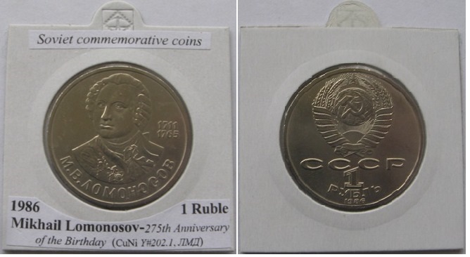  USSR, 1986, 1-Ruble coin, 275th Anniversary of the Birth of M. Lomonosov   