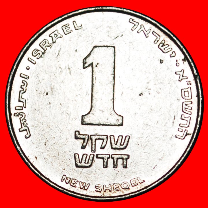  * LILY (1994-2017): PALESTINE (israel) ★ 1 NEW SHEQUEL 5761 (2001) DISCOVERY★LOW START★NO RESERVE!   