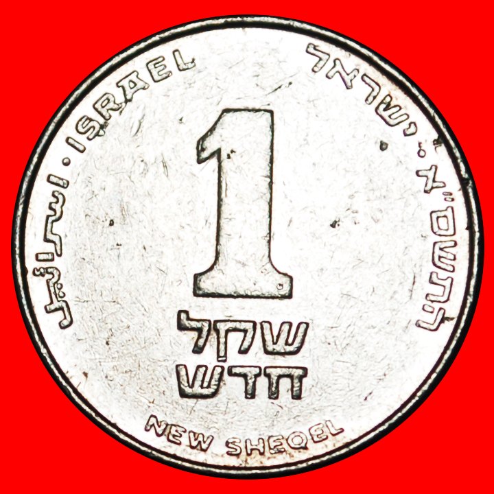  * LILIE 1994-2017: PALÄSTINA (israel)★1 NEUE SCHEKEL 5761 (2001) NORWEGEN★ENTDECKUNG★OHNE VORBEHALT!   