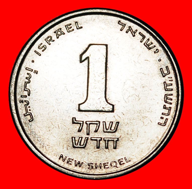  * LILIE 1994-2017: PALÄSTINA (israel)★1 NEUE SCHEKEL 5772 2012 DEUTSCHLAND★ENTDECKUNG★OHNE VORBEHALT   