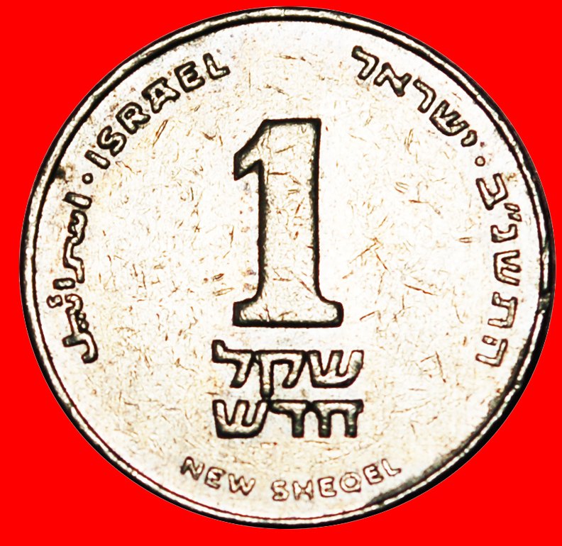  * LILY 1994-2017:PALESTINE israel★1 NEW SHEQUEL 5752 (1992)★GERMANY★DISCOVERY★LOW START★NO RESERVE   