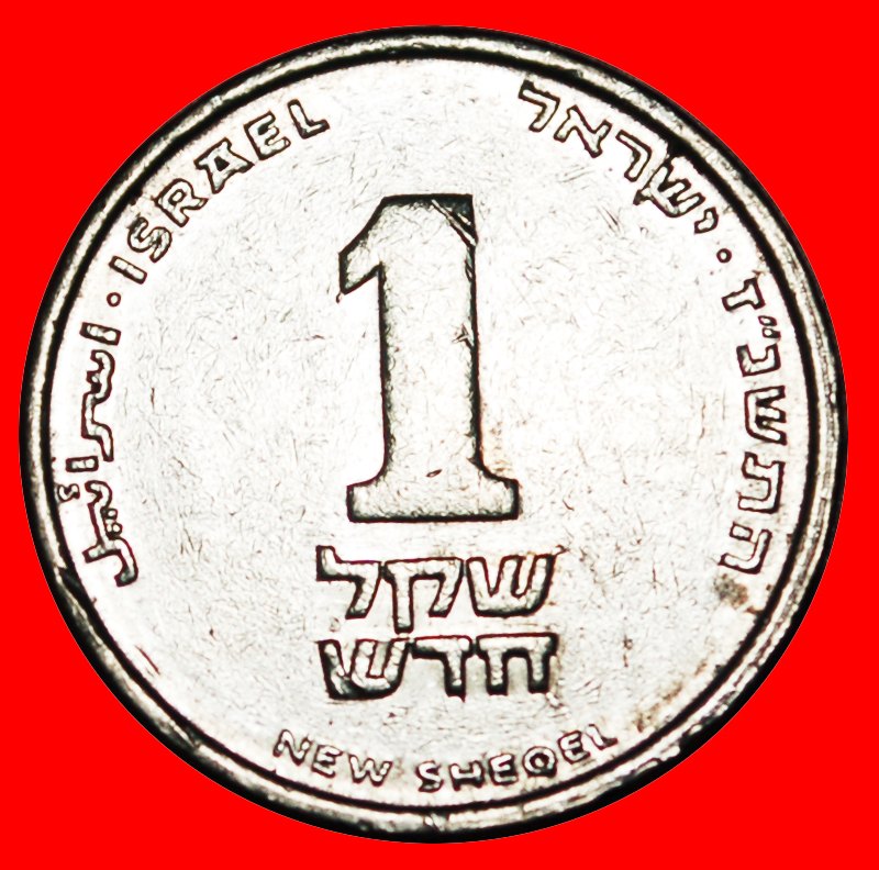  * LILIE 1994-2017: PALÄSTINA (israel)★1 NEUE SCHEKEL 5757 1997 NIEDERLANDE★ENTDECKUNG★OHNE VORBEHALT   