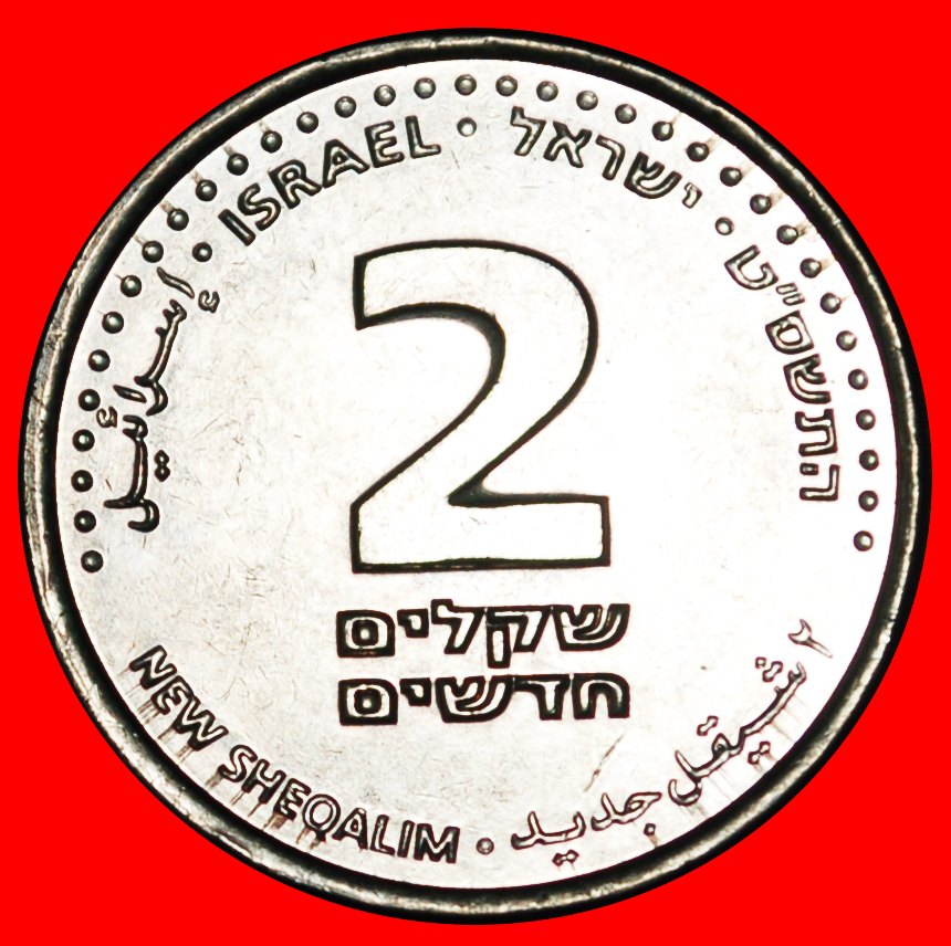  * FÜLLHÖRNER (2008-2017): PALÄSTINA (israel) ★ 2 NEUE SCHEKEL 5769 (2009) NIEDERLANDE★OHNE VORBEHALT   