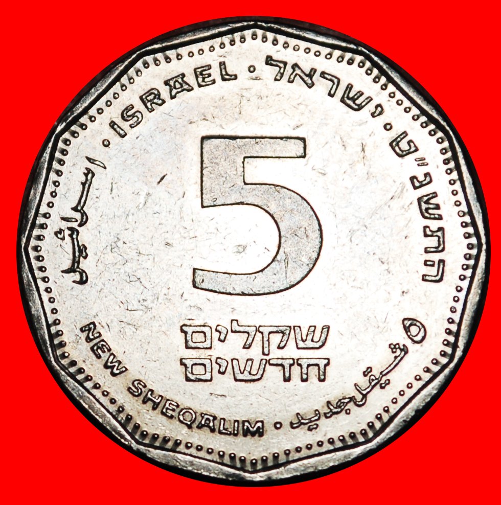  * COLUMN 1990-2017:PALESTINE israel★5 NEW SHEQELS 5759 (1999)★DISCOVERY★LOW START★NO RESERVE   