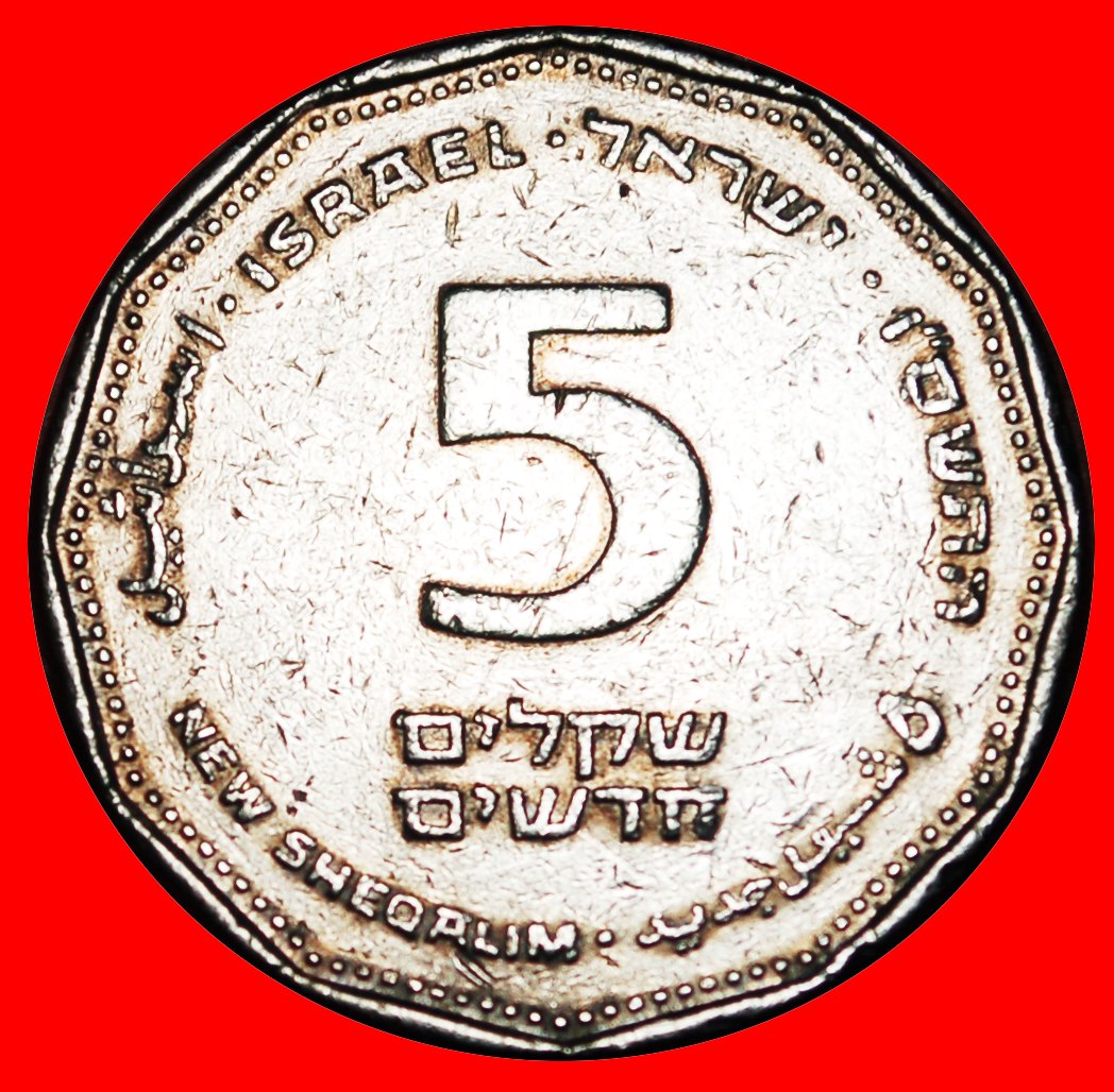  * SÄULE 1990-2017:PALÄSTINA (israel)★5 NEUE SCHEKEL 5766 (2006)★ENTDECKUNG MÜNZE! ★OHNE VORBEHALT!   