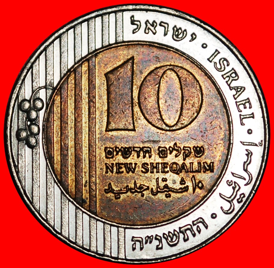  * BI-METALLIC 1995-2017:PALESTINE (israel)★10 NEW SHEQUEL 5755 1995 NETHERLANDS★DISCOVERY★NO RESERVE   