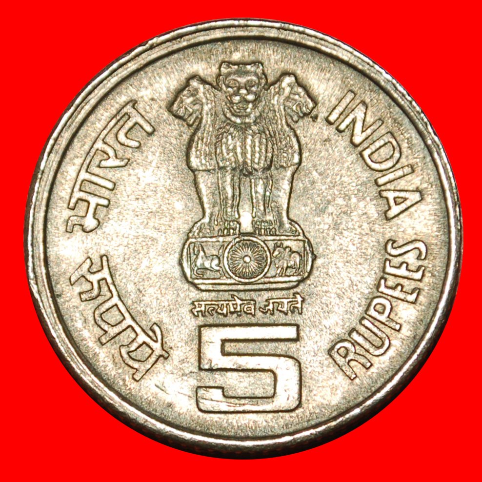  * VEREINTE NATIONEN: INDIEN ★ 5 RUPIEN 1945-1995! STG! TYP D! ★OHNE VORBEHALT!   