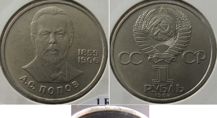 1984, UdSSR, 1-Rubel- Gedenkmünze, 125. Jahrestag der Geburt von A.S.Popov   
