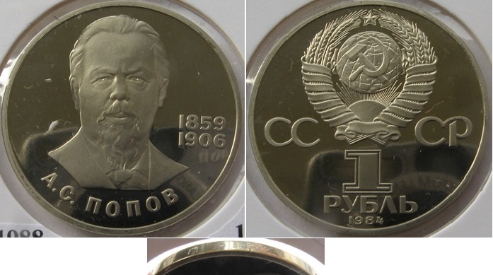  1984/1988, USSR, 1-Ruble coin,  125th Anniversary of the Birth of A.S. Popov, Proof   