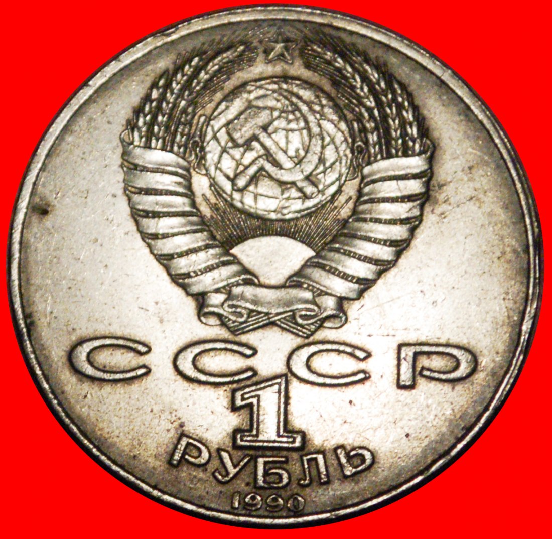  * POET 1865-1929: USSR (ex. RUSSIA)★ 1 ROUBLE 1990!★LOW START★ NO RESERVE!   