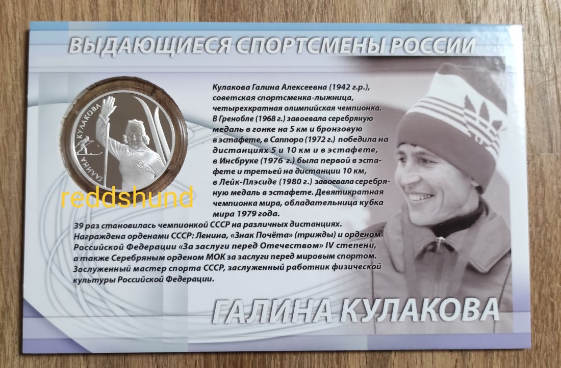  Galina Kulakova - Ski Langlauf  2 Rubel 2013 Russland   