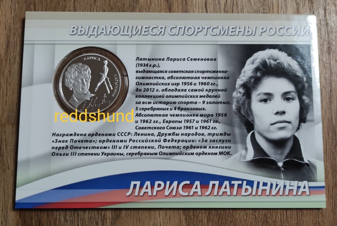  Larisa Latynina - Gymnastic  2 Rubel 2014 Russland   