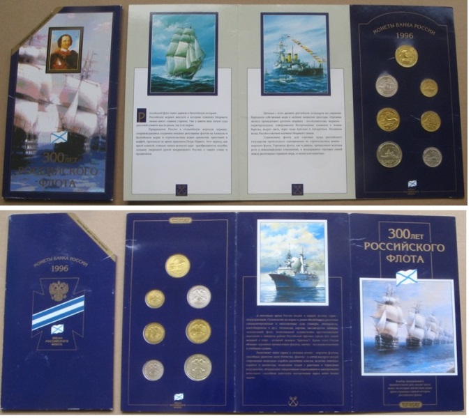  1996, Russia, set commemorative coins:300th Anniversary of the Russian Fleet   