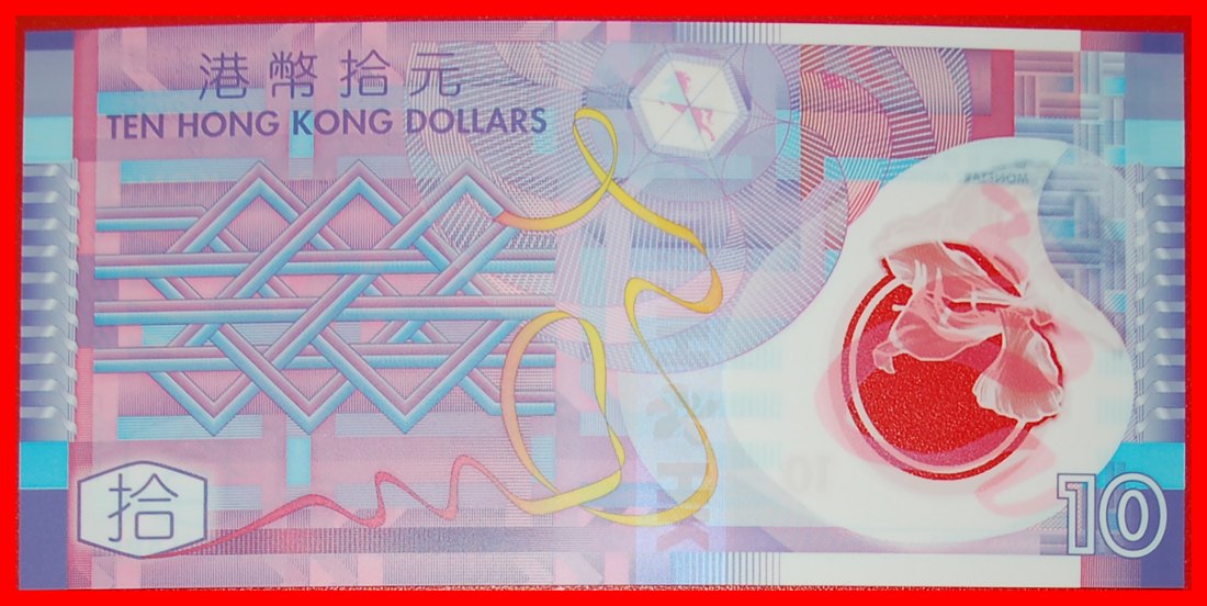  * PLASTIC (2007-2014): HONG KONG ★ 10 DOLLARS 2014! UNC CRISP!  ★LOW START★ NO RESERVE!   