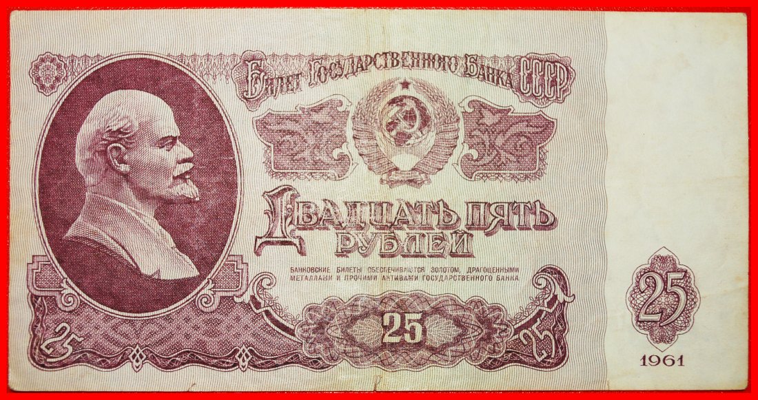 * LENIN (1870-1924): USSR (ex. russia) ★ 25 ROUBLES 1961! CRISP!★LOW START ★ NO RESERVE!