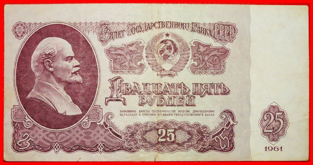  * LENIN (1870-1924): USSR (ex. russia) ★ 25 ROUBLES 1961! CRISP!★LOW START ★ NO RESERVE!   