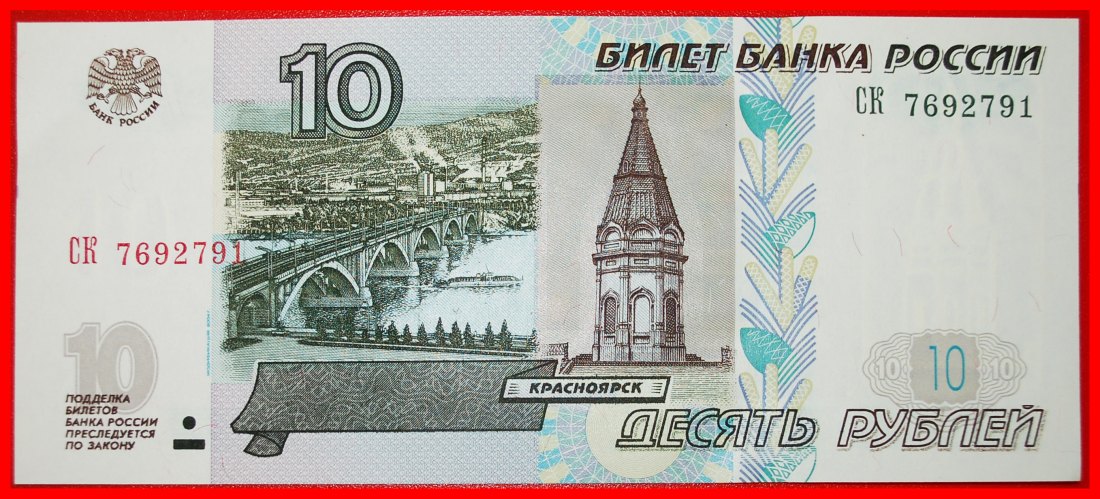  * SHIP 1997: russia (ex. the USSR) ★ 10 ROUBLES 2004 UNC! CRISP! ★LOW START★ NO RESERVE!   