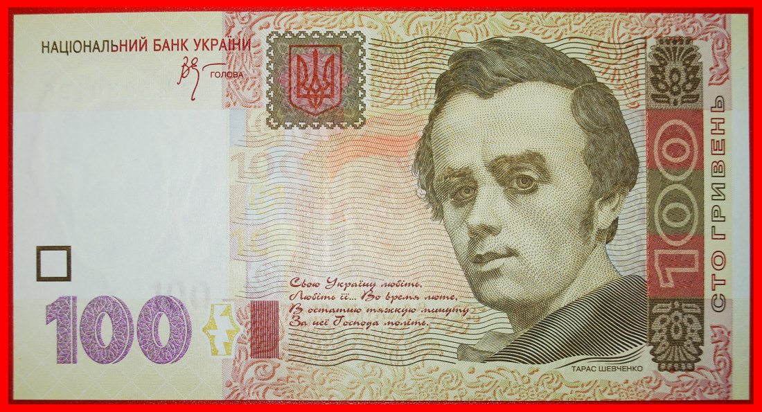 * TYPE 2005-2014: ukraine (ex. USSR, russia) ★ 100 GRIVNAS 2005! UNC CRISP!★LOW START★ NO RESERVE!