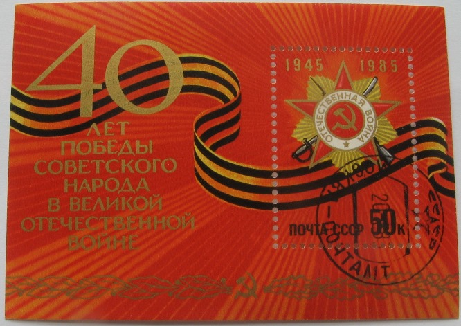  1985,USSR, „40th Anniversary of Victory in Second World War”,philatelic sheet   