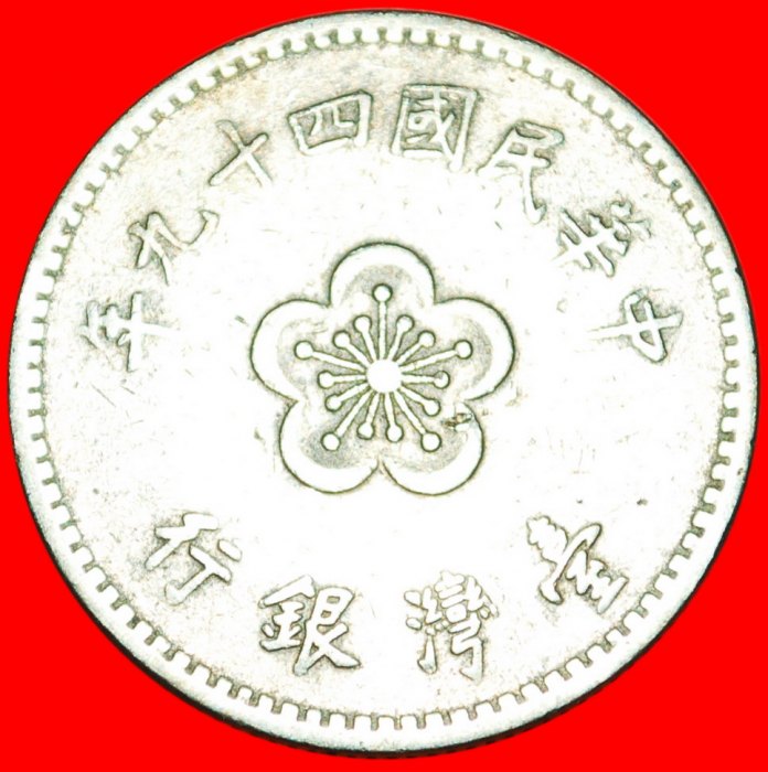  * FLOWERS: TAIWAN (CHINA) ★ 1 YUAN 49 (1960)! LOW START!★NO RESERVE!   