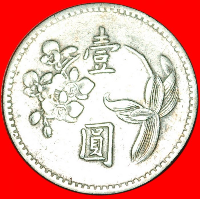  * FLOWERS: TAIWAN (CHINA) ★ 1 YUAN 49 (1960)! LOW START!★NO RESERVE!   