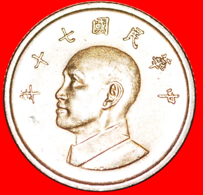  * CHIANG KAI-SHEK (1887 -1975): TAIWAN (CHINA) ★ 1 YUAN 70 (1981) VZGL STEMPELGLANZ! OHNE VORBEHALT!   