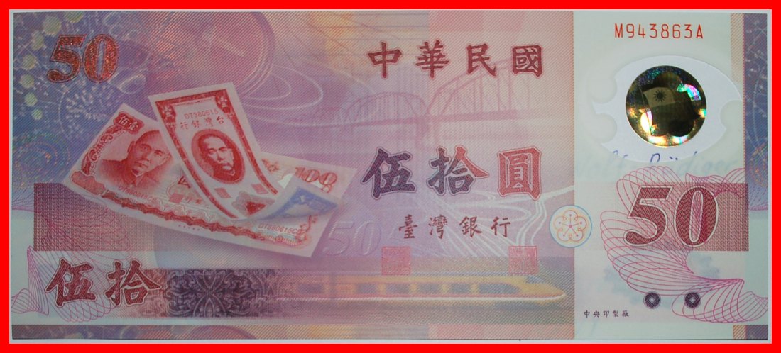  * PLASTIC 1949 ★ TAIWAN (CHINA) ★ 50 YUAN (1999)  CRISP UNC! LOW START!★NO RESERVE!   
