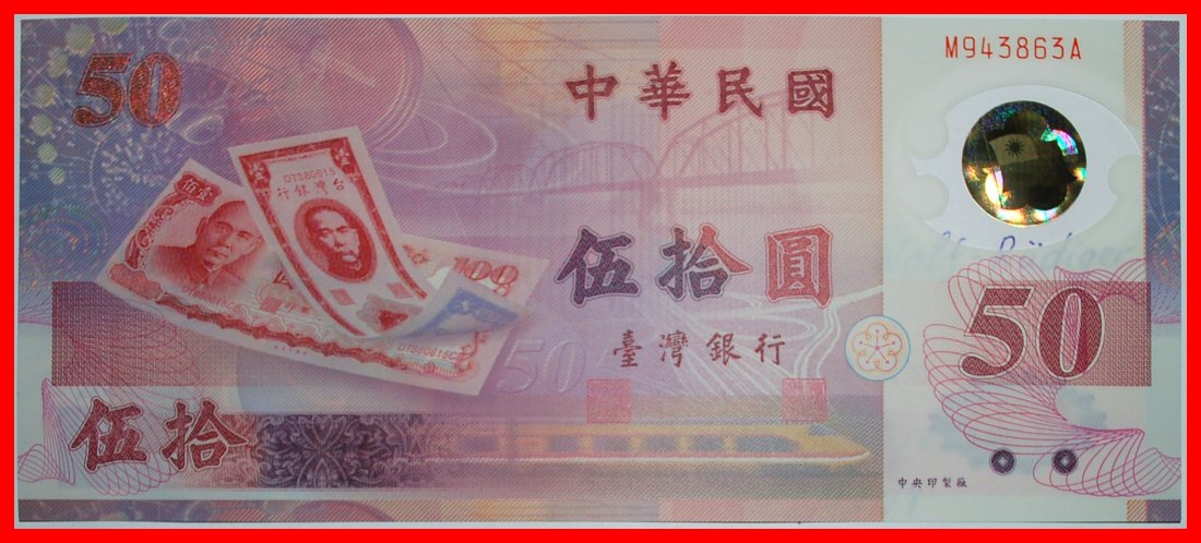 * PLASTIC 1949 ★ TAIWAN (CHINA) ★ 50 YUAN (1999) CRISP UNC! LOW START!★NO RESERVE!