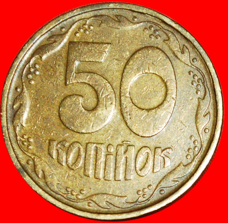  * STEMPEL AD:  ukraine (früher die UdSSR, russland) ★ 50 KOPEKEN 1992! UNGEWÖHNLICH! OHNE VORBEHALT!   