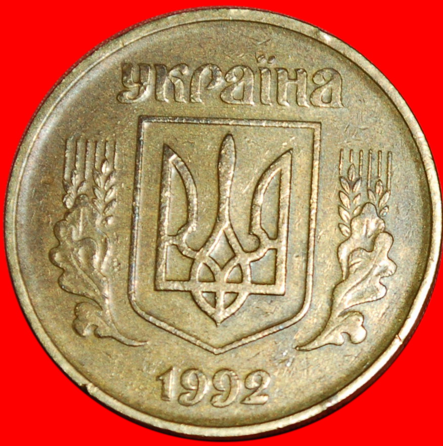  * STEMPEL AD:  ukraine (früher die UdSSR, russland) ★ 50 KOPEKEN 1992! UNGEWÖHNLICH! OHNE VORBEHALT!   