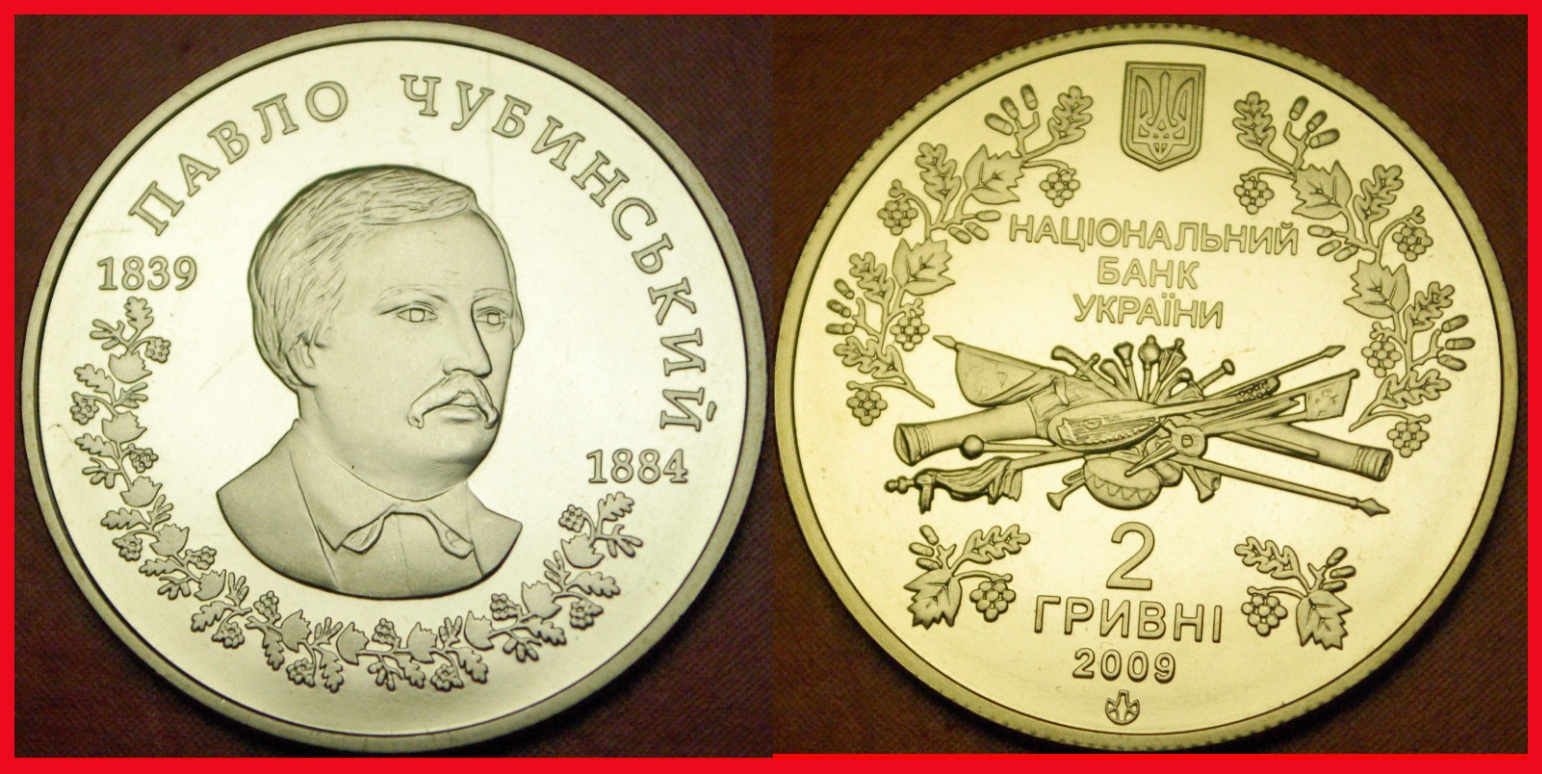  * RUSSIAN COMPOSER 1839-1884*ukraine(ex. the USSR, russia)★2 grivnas 2009 GERMAN SILVER★ NO RESERVE!   