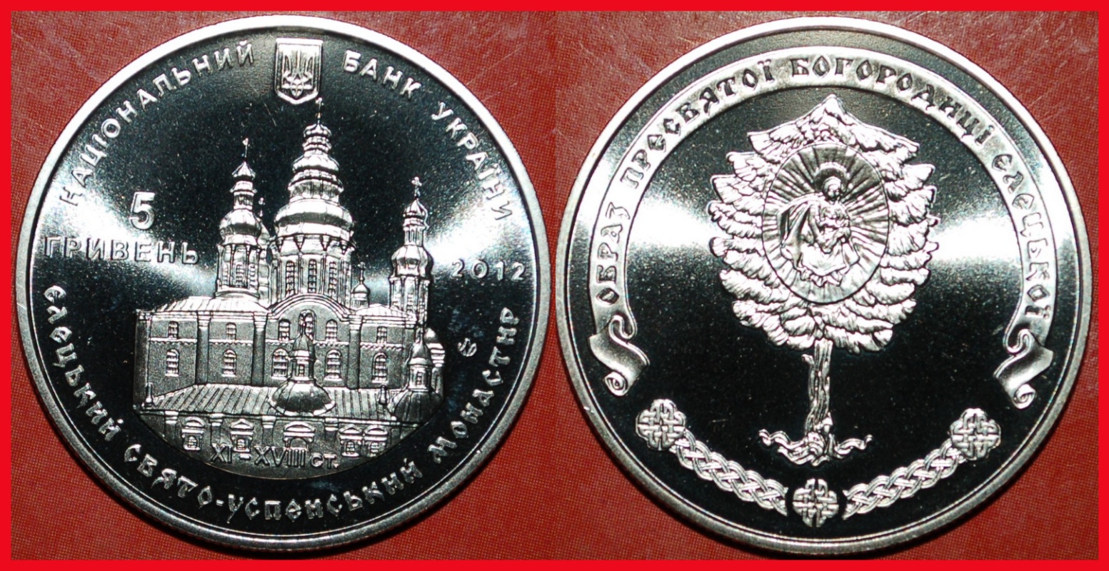  * SPRUCE low start* ukraine (ex. the USSR, russia)★5 grivnas 2012 GERMAN SILVER★ NO RESERVE!   