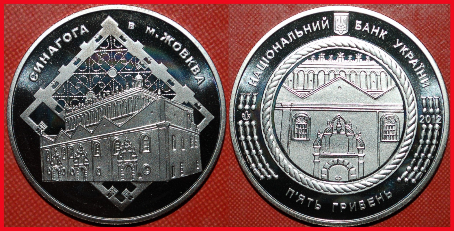  Ⰶ BUILDING ★ ukraine (ex. the USSR, russia) ★ 5 grivnas 2012 PROOF-LIKE! GERMAN SILVER!★ NO RESERVE!   