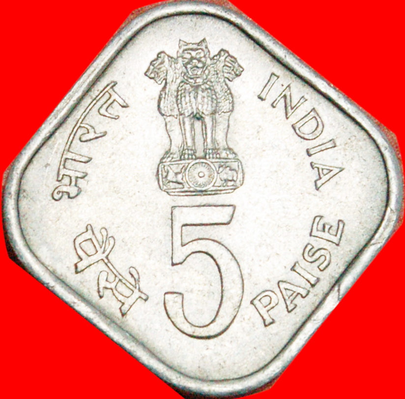  * SUN: INDIA ★ 5 PAISE 1979!  RARE! LOW START ★ NO RESERVE!   