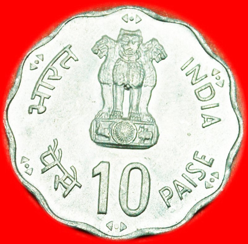  * WORLD FOOD DAY ★ INDIA ★ 10 PAISE 1981! UNC! LOW START ★ NO RESERVE!   