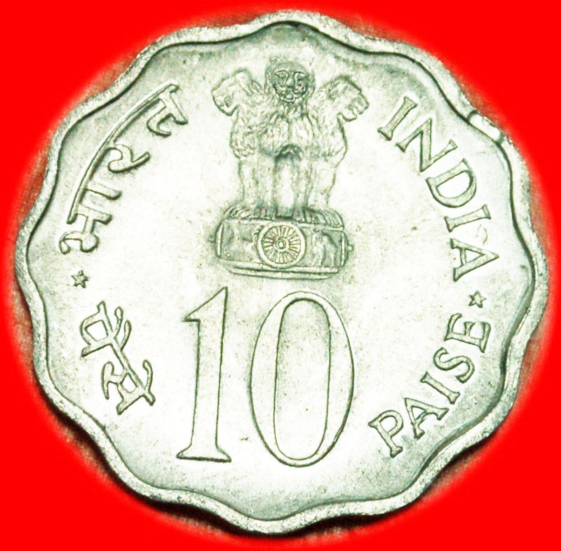  * FAMILY ★ INDIA ★ 10 PAISE 1974! FAO! UNC! LOW START ★ NO RESERVE!   