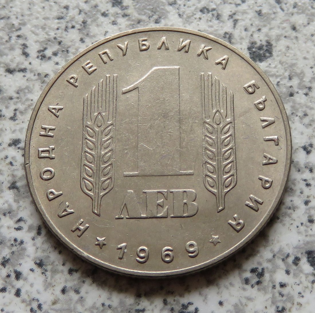  Bulgarien 1 Lew 1969   