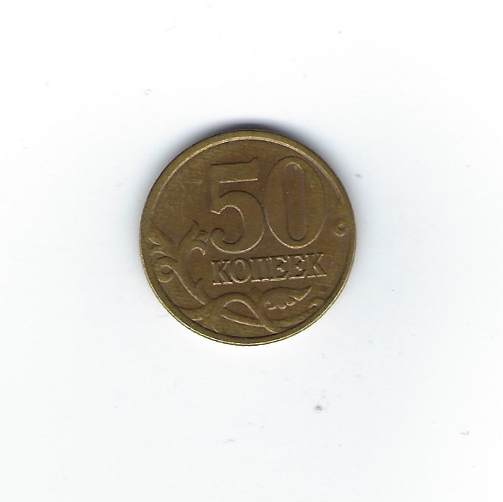  Russland 50 Kopeken 1998   