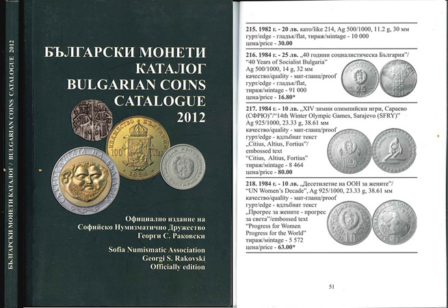  Rakovski Georgi S. ; Български монети – каталог 2012/ Bulgarian coins – catalogue 2012   